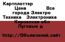 Картплоттер Garmin GPSmap 585 › Цена ­ 10 000 - Все города Электро-Техника » Электроника   . Кировская обл.,Луговые д.